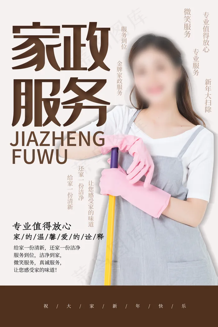 家政服务图片(3543x5315)psd模版下载