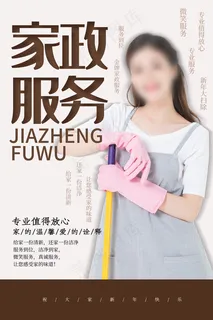 家政服务图片