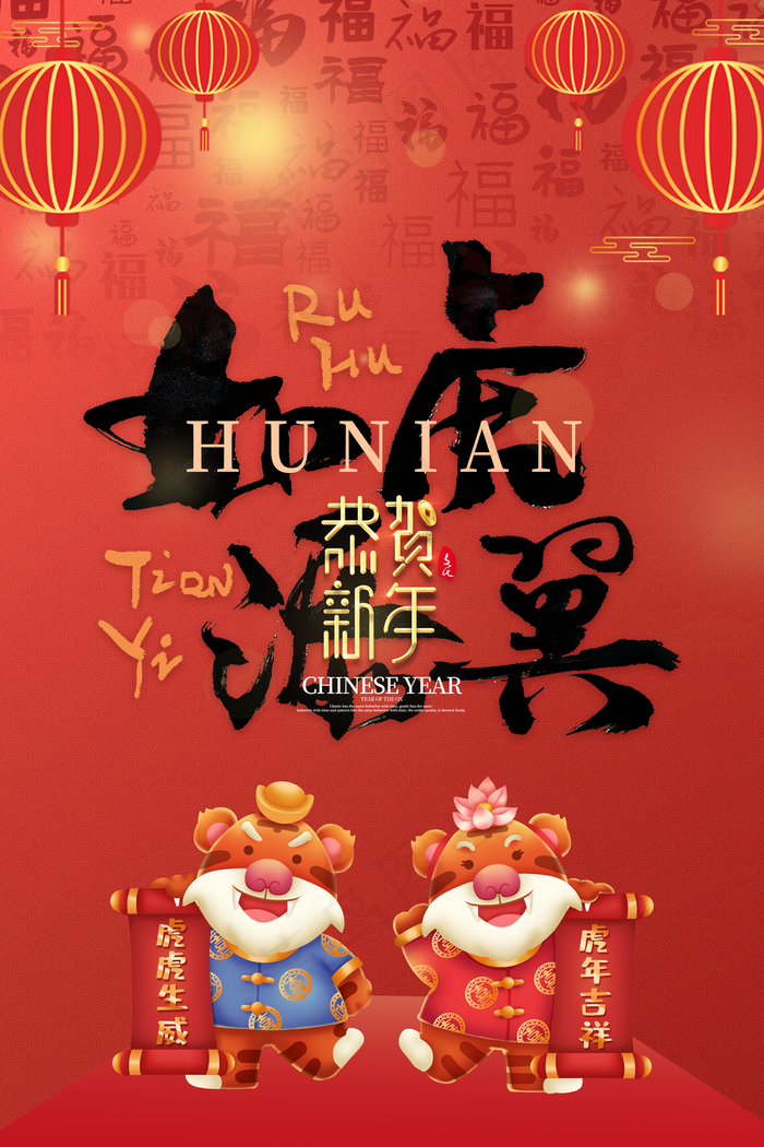 虎年海报图片