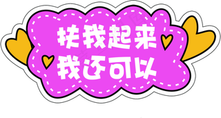 可爱手举牌图片