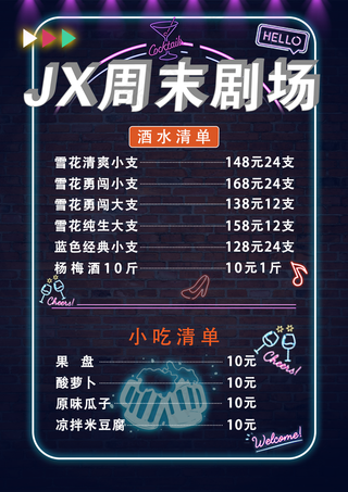 KTV酒吧酒水单菜单图片