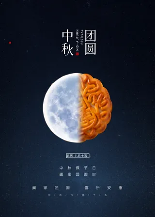 中秋图片