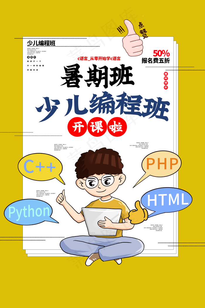 暑假少儿编程活动宣传海报素材图片(3543x5315)psd模版下载