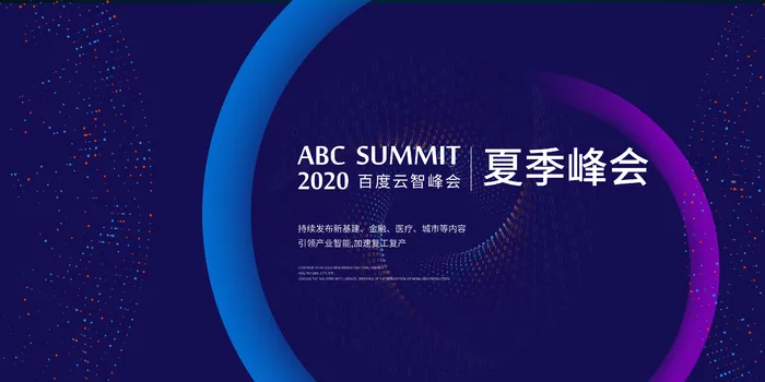 大气企业峰会创意科技感展板kv图片