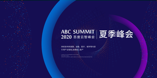 大气企业峰会创意科技感展板kv图片