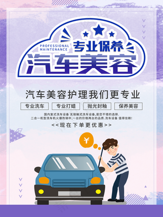 简约汽车美容宣传海报图片