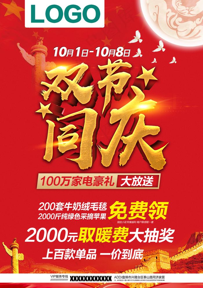 双节同庆图片(3024x4287)psd模版下载
