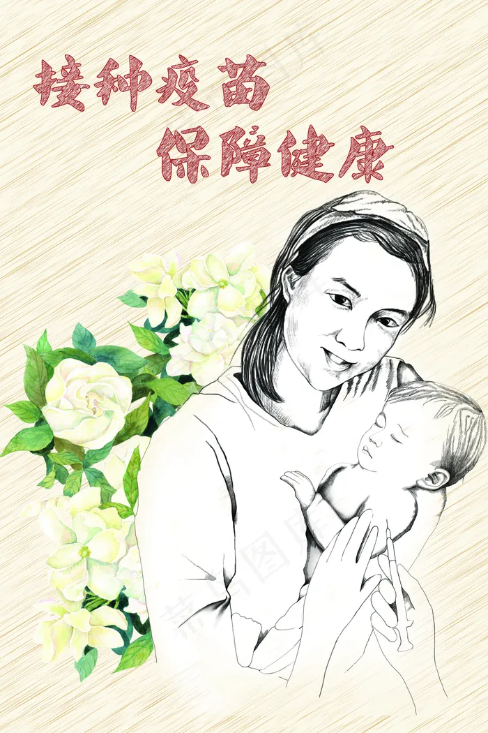 接种疫苗保障健康图片(3500*5500像素(72dpi))psd模版下载
