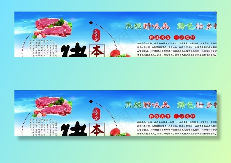 猪土猪肉海报图片(7165x2756)psd模版下载