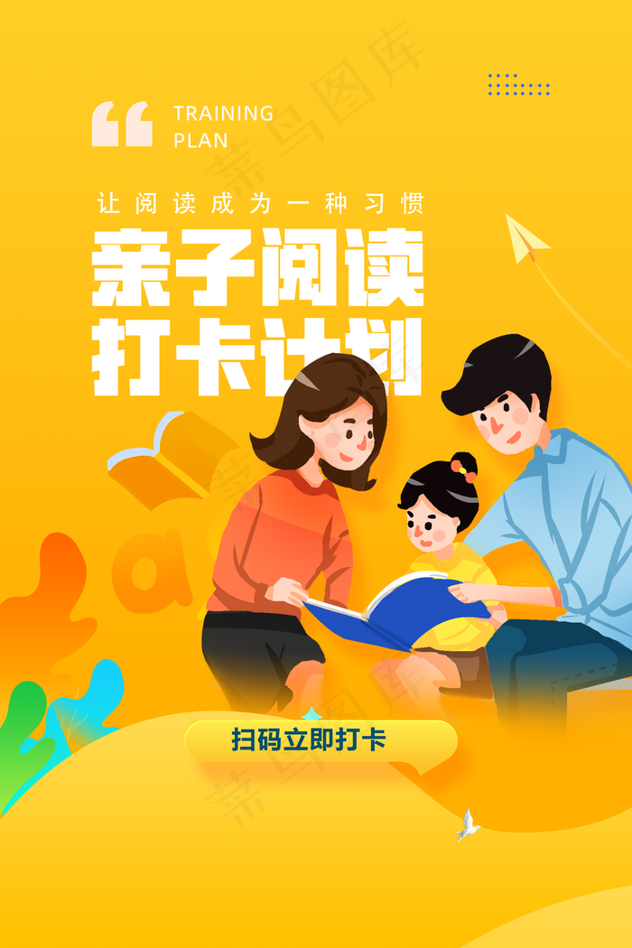 亲子阅读图片(3543x5315)psd模版下载
