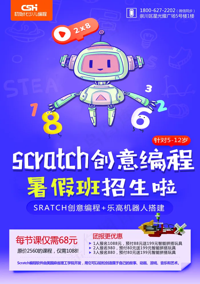 机器人编程创意编程暑假班培训图片(2480x3508)psd模版下载