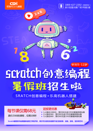 机器人编程创意编程暑假班培训图片