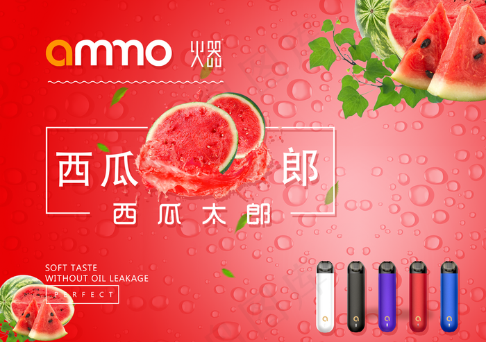 ammo口味    火器口味图片(3508x2471)psd模版下载