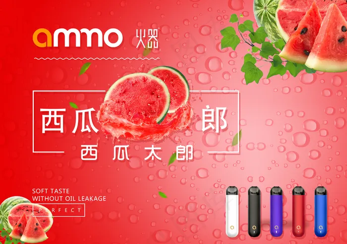 ammo口味    火器口味图片