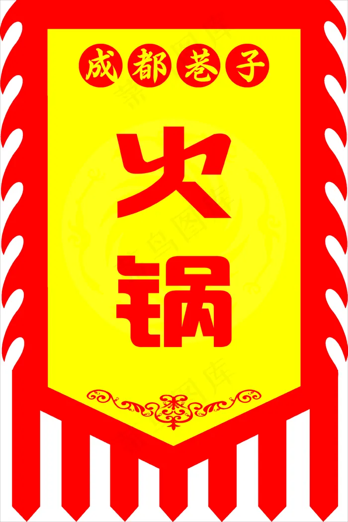 火锅图片(3600x5400)psd模版下载