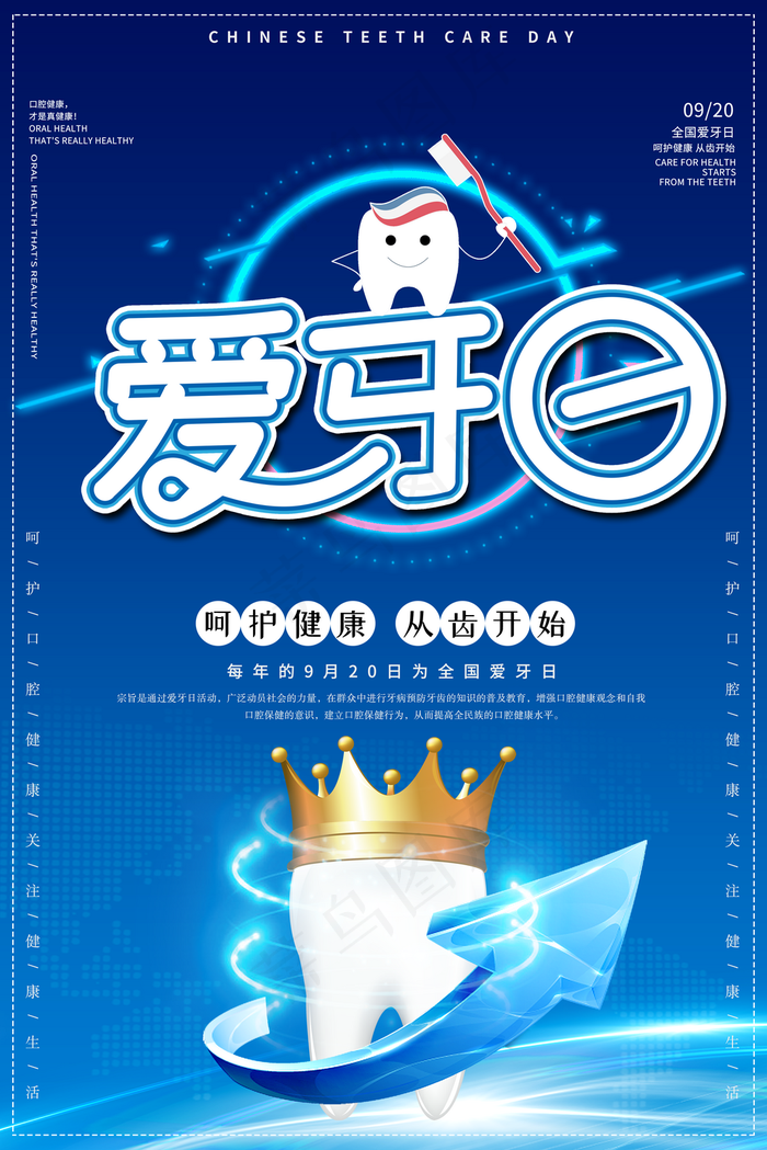 爱牙日图片(3545x5315)psd模版下载