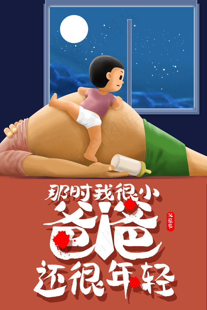 简洁可爱父亲节海报图片(3150×4724像素(200dpi))psd模版下载