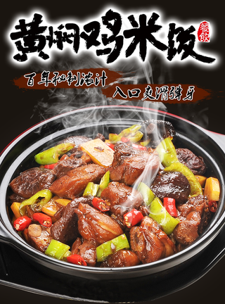 黄焖鸡米饭图片