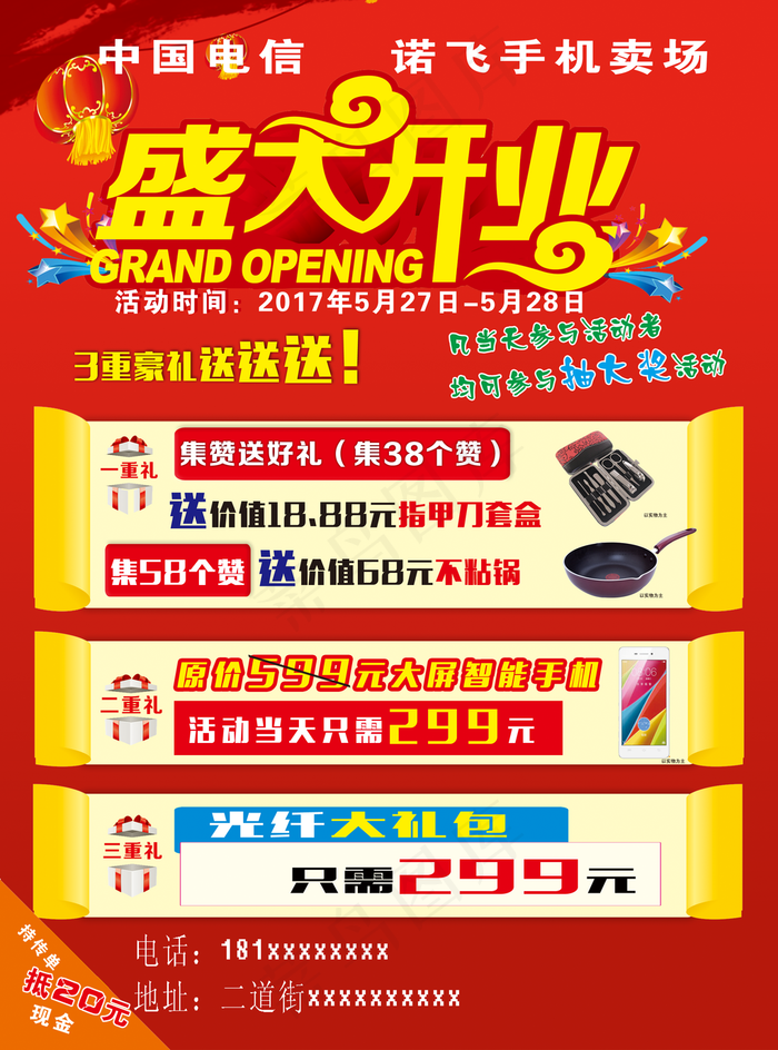 手机卖场开业图片(2551x3437)psd模版下载