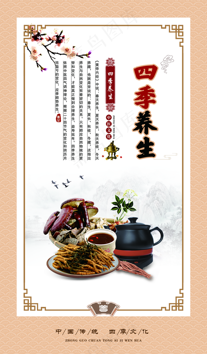 四季养生图片