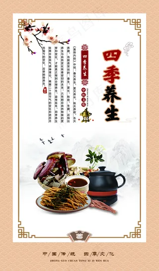 四季养生图片