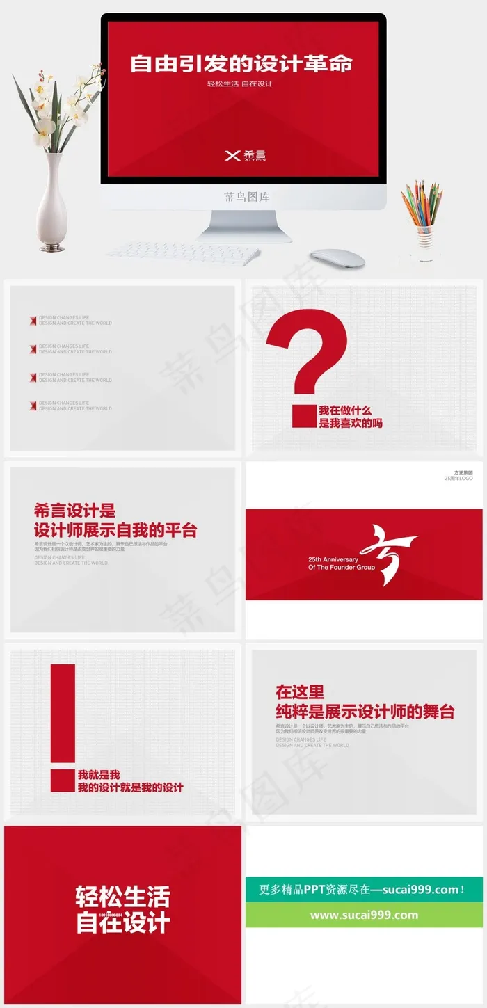 高端ppt模板制作素材红色营销简洁PPT模板