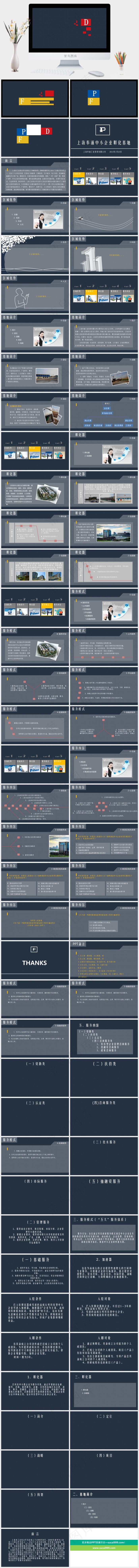孵化基地介绍ppt图片蓝色简洁营销PPT模板