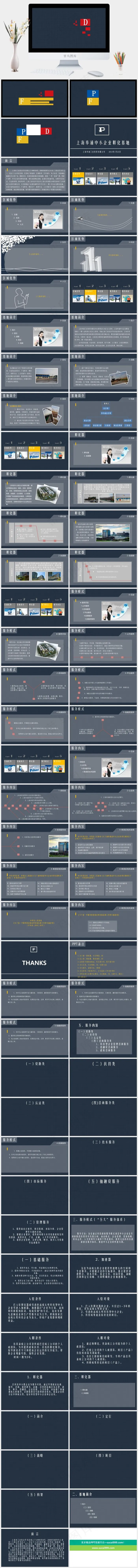孵化基地介绍ppt图片蓝色简洁营销PPT模板