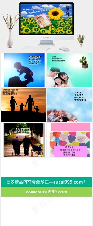 感恩父母幻灯实景风PPT模板实景风PPT模板预览图