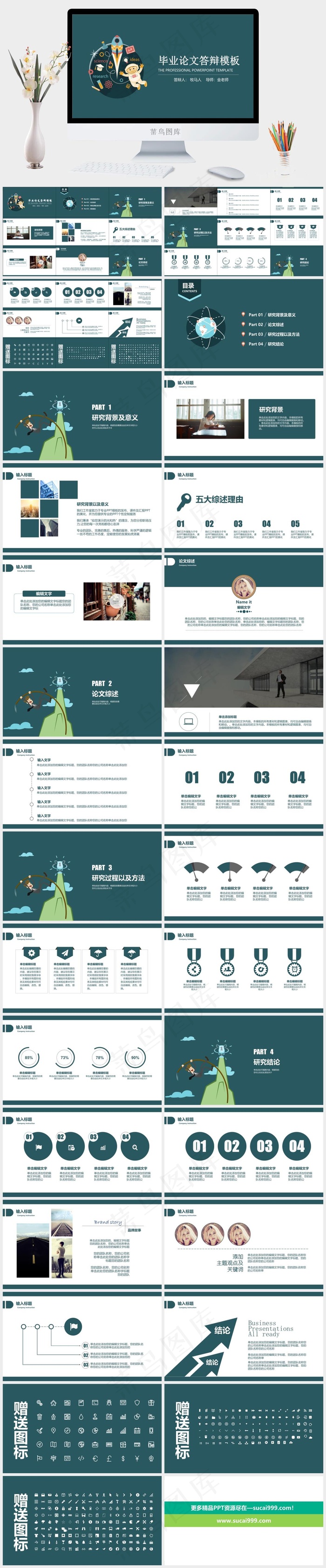 扁平简约欧美范毕业答辩青色标准简洁卡通风PPT模板