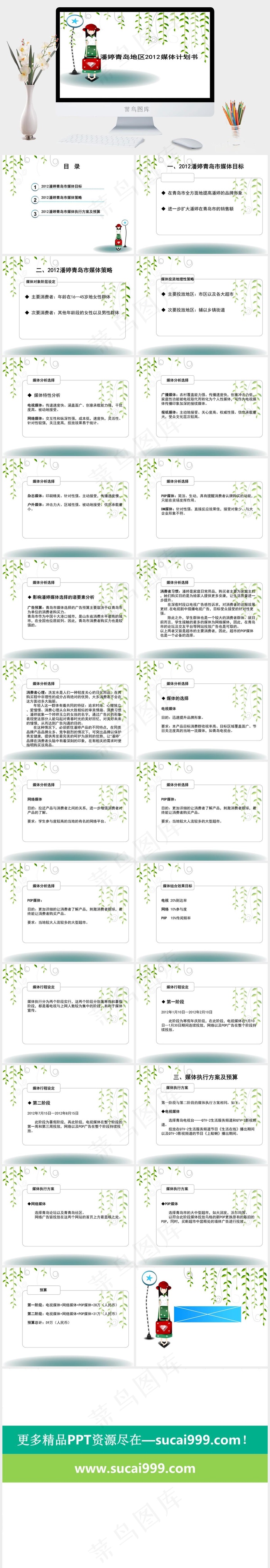 潘婷 媒体策划书图片白色卡通风PPT模板