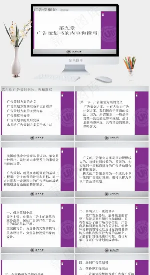 广告策划方案图片白色PPT模板预览图