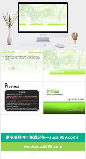 新枝PPT背景模板绿色PPT模板预览图