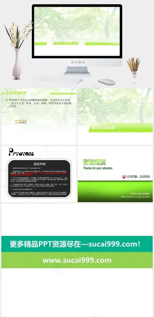 新枝PPT背景模板绿色PPT模板预览图
