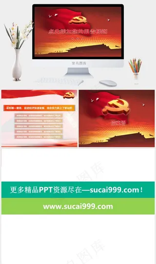 党务工作报告ppt模板红色豪华PPT模板红色豪华PPT模板