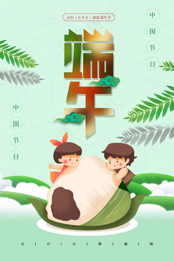 端午节卡通人物宣传海报图片(3150×4724像素(200dpi))psd模版下载