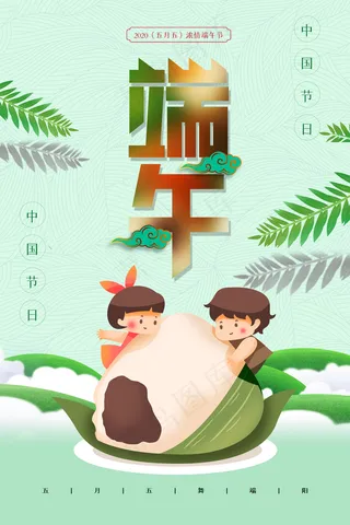 端午节卡通人物宣传海报图片