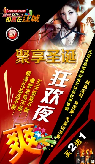 圣诞狂欢夜图片