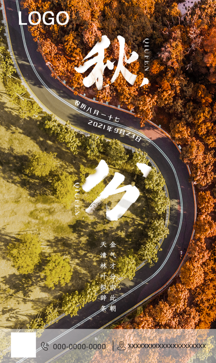 秋分图片(751x1258)psd模版下载