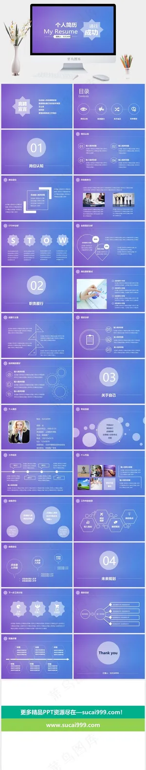 蓝色个人简历PPT蓝色营销简洁PPT模板预览图