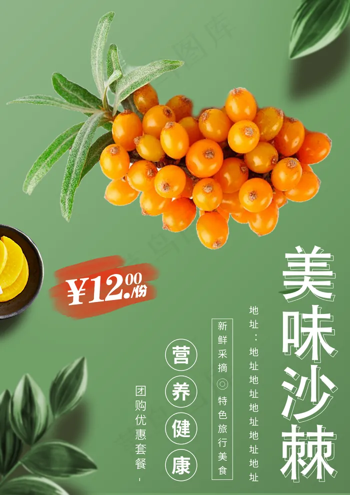 沙棘图片(2480x3508)psd模版下载