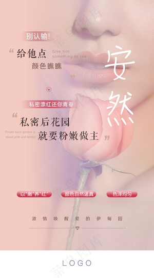 女性私密漂红海报单图图片