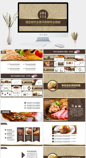 【精品奢华】精致西餐餐饮类画册风通用模板橘色橙色PPT模板预览图