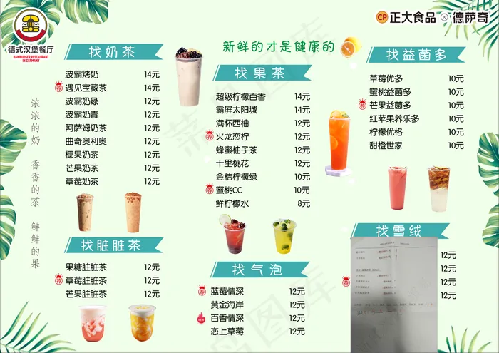 奶茶价目表图片(3508x2480)psd模版下载