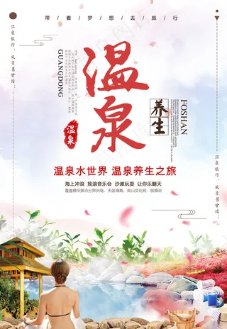 温泉图片