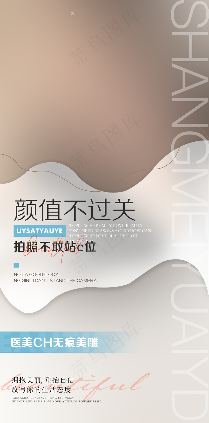 医美海报 图片(1437x2904)psd模版下载