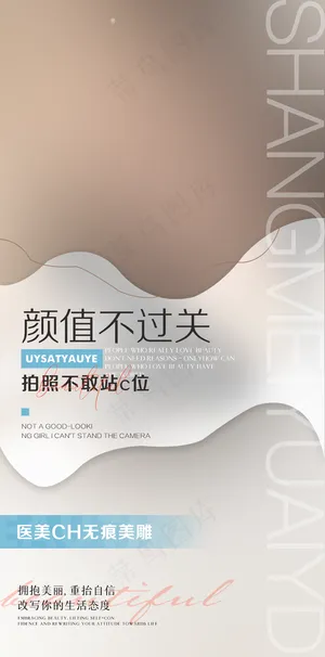 医美海报 图片 医美海报 图片