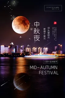 中秋节节日活动宣传海报素材图片