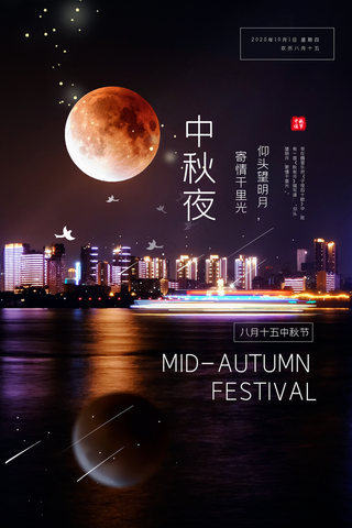 中秋节节日活动宣传海报素材图片