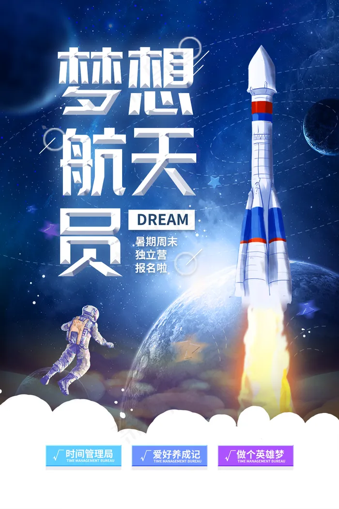 航天  图片(2362x3544)psd模版下载